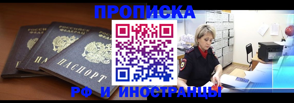 купить прописку в Кировской области